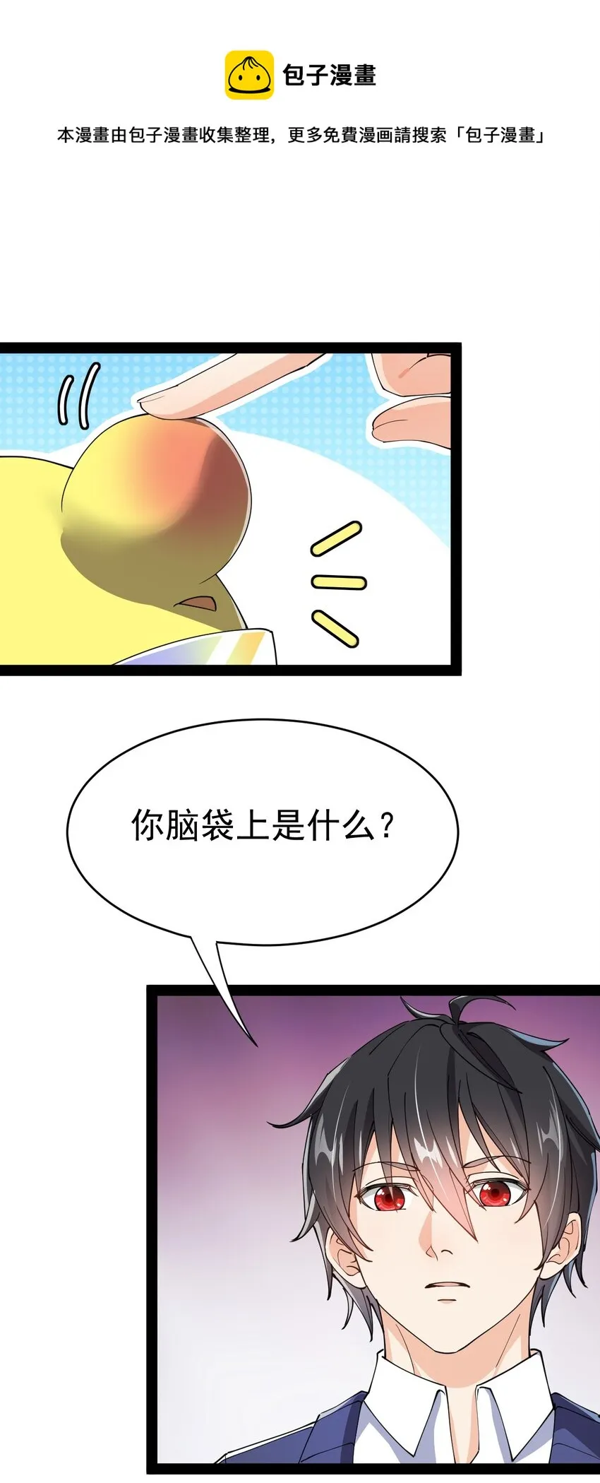 仙王的日常生活11集漫画,198 王明篇091图