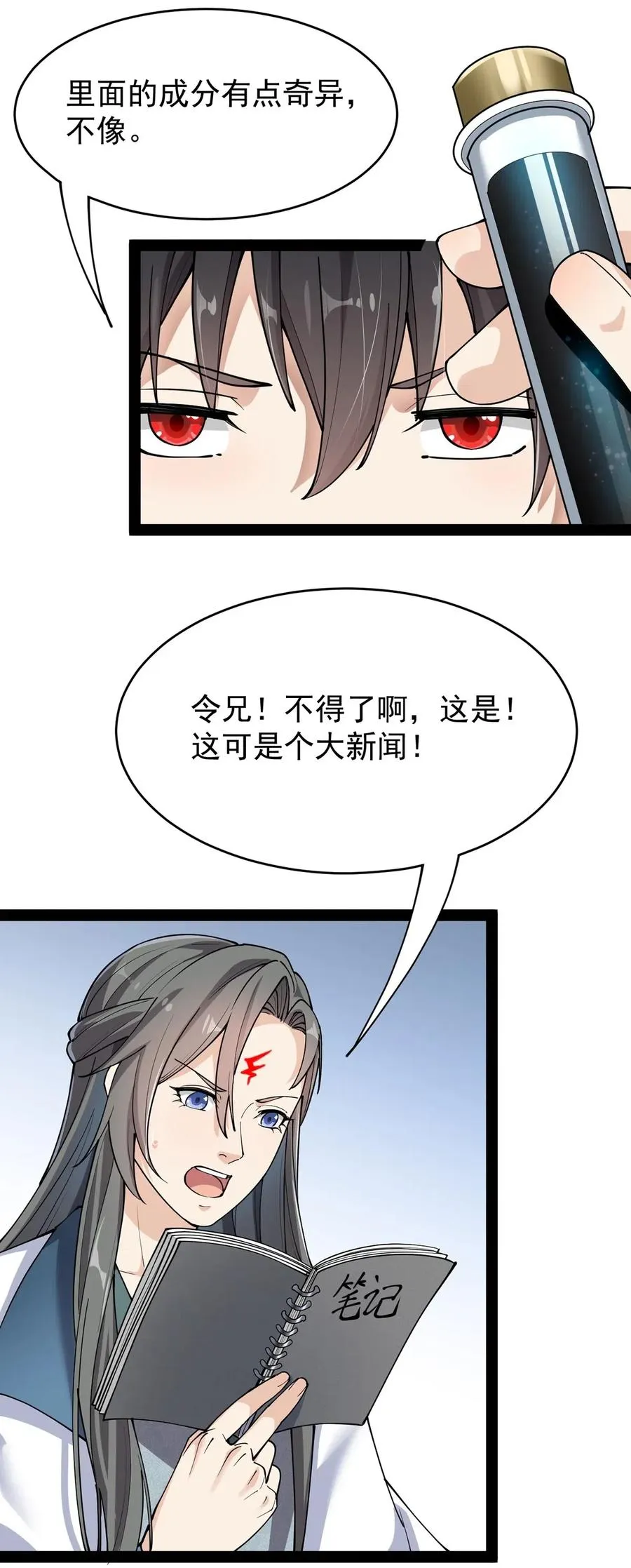 仙王的日常生活第二季在线观看漫画,066 秘密调查进行中3图