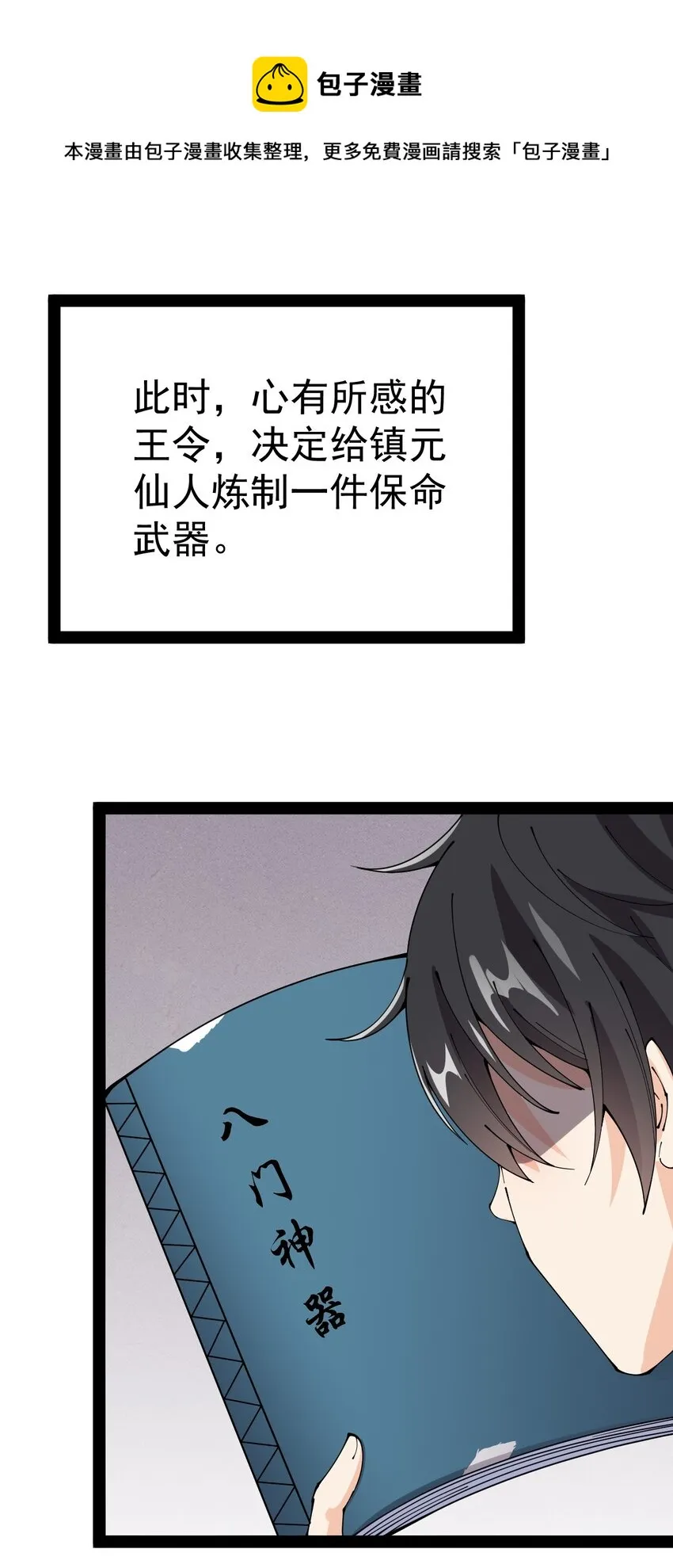 仙王的日常生活12集完整版漫画,179 天道大劫！1图