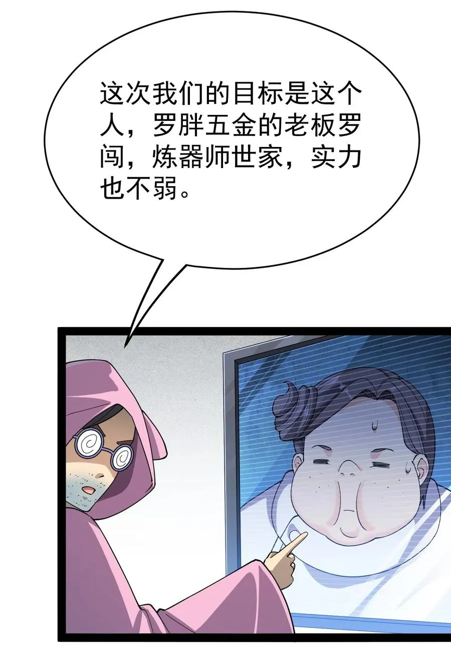仙王的日常生活第二季全漫画,099 到底是我玩游戏还是游戏玩我5图