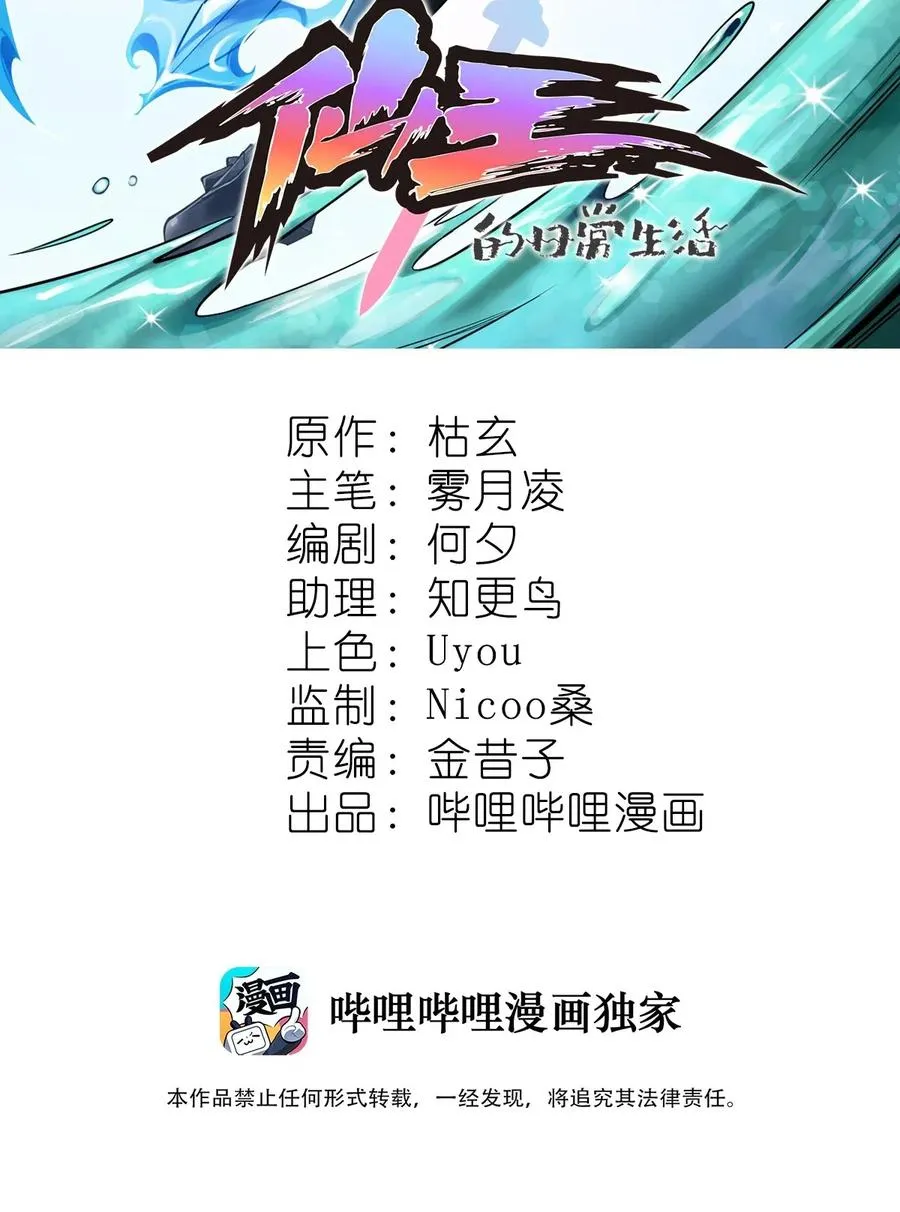 仙王的日常生活第四季全集免费观看樱花动漫漫画,045 千万不要惹女人2图