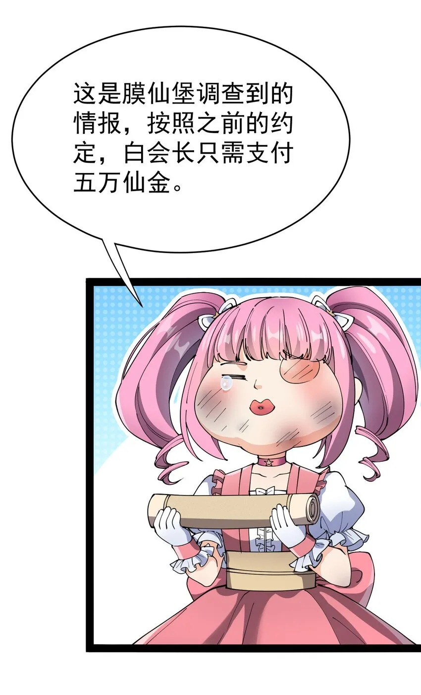 仙王的日常生活完结了吗漫画,147 看看腿2图