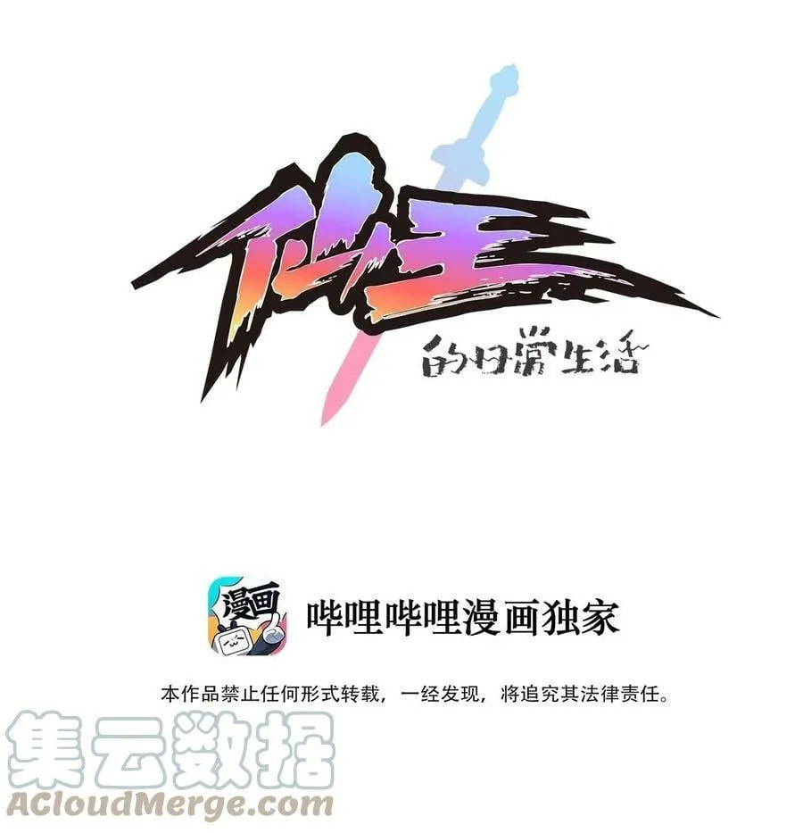 仙王的日常生活第2季动漫在线免费星辰影院漫画,242 孙蓉篇351图