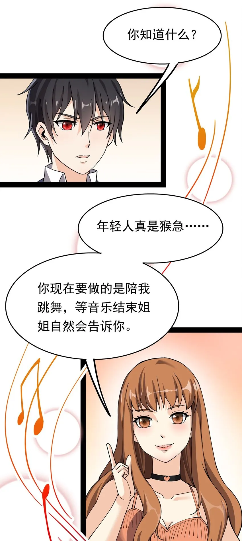 仙王的日常生活 第四季漫画,028 不速之客!!5图
