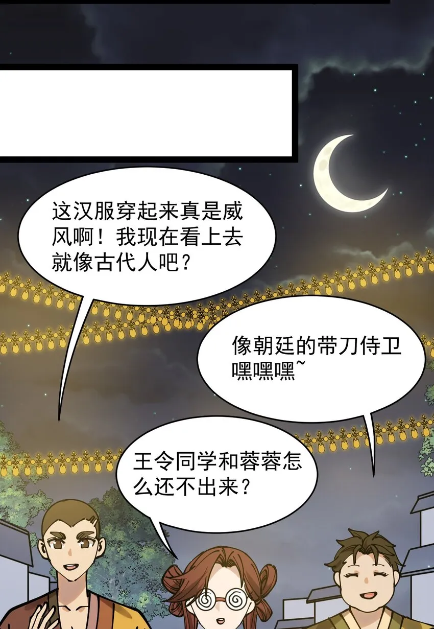 仙王的日常生活动漫免费观看漫画,233 孙蓉篇264图
