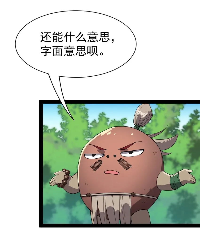 仙王的日常生活小说漫画,130 家丑不可外扬2图