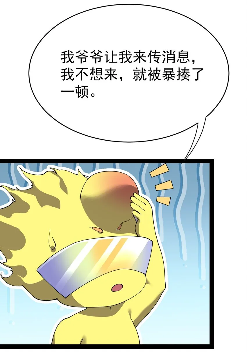 仙王的日常生活11集漫画,198 王明篇092图