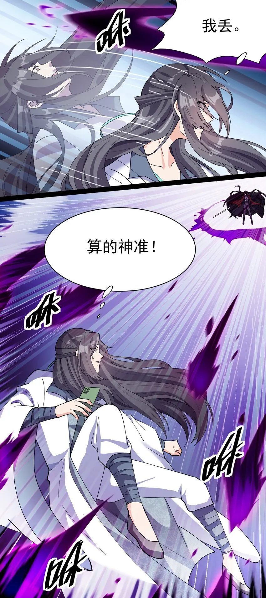 仙王的日常生活完整版全集免费漫画,141 邪剑神2图