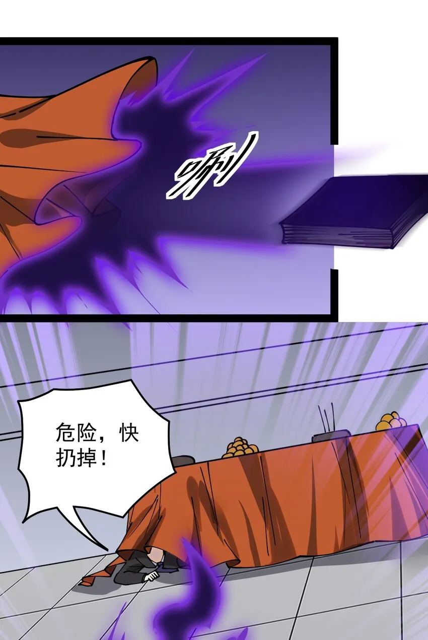 仙王的日常生活第二季第10集漫画,232 孙蓉篇253图