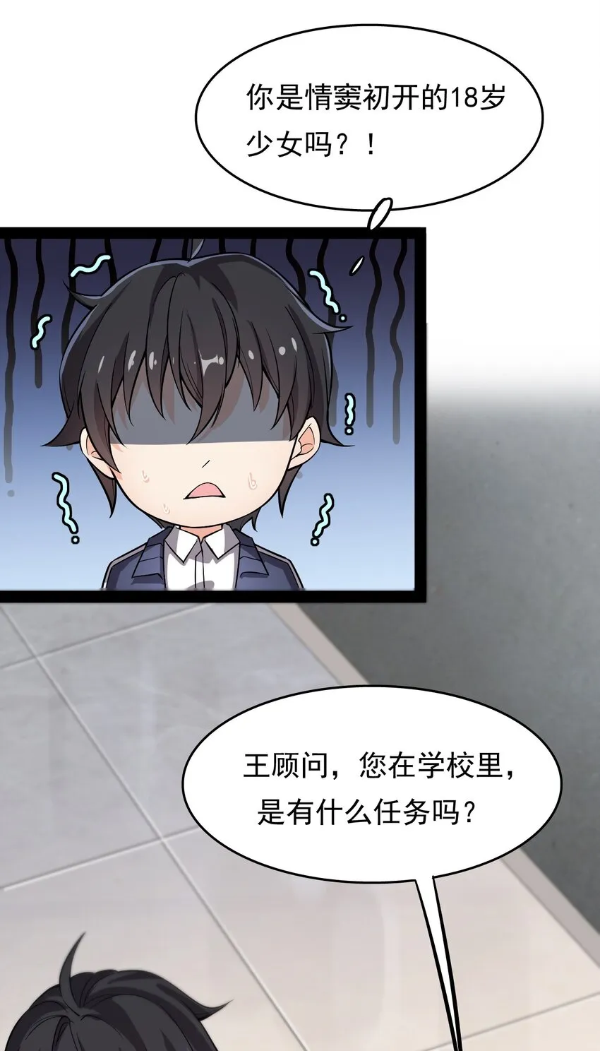仙王的日常生活合集漫画,018 树欲静而风不止3图