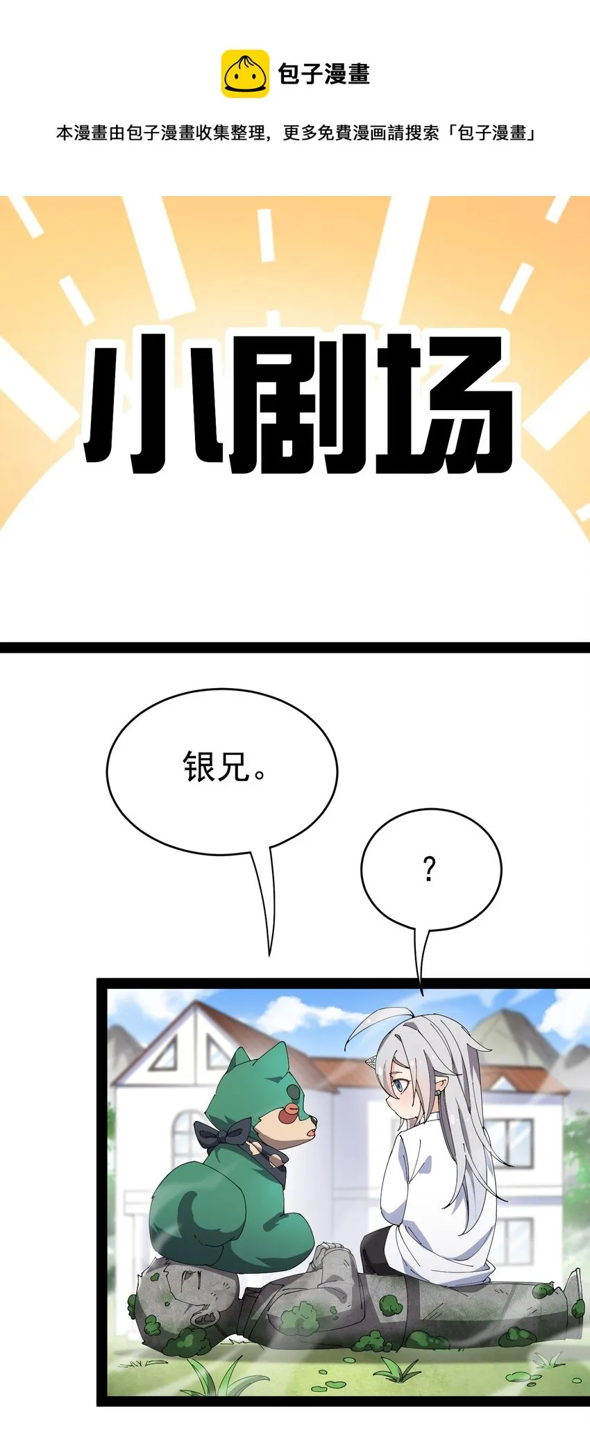 仙王的日常生活第四季全集免费观看动漫漫画,163 拒绝内卷1图