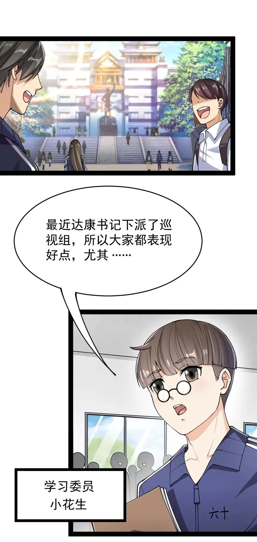 仙王的日常生活在线观看风车动漫漫画,061 这就是幸福的肥胖吗？2图