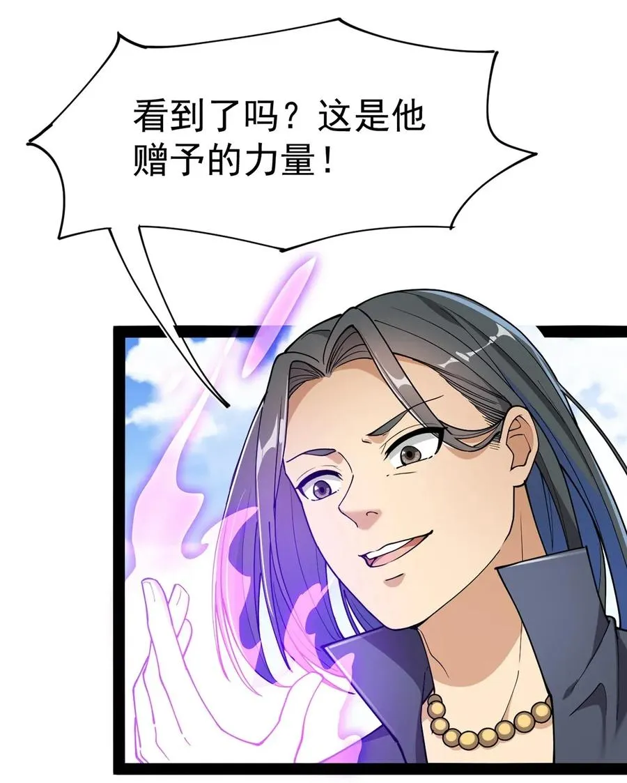 仙王的日常生活第二季在线观看漫画,051 你有buff也没用！3图