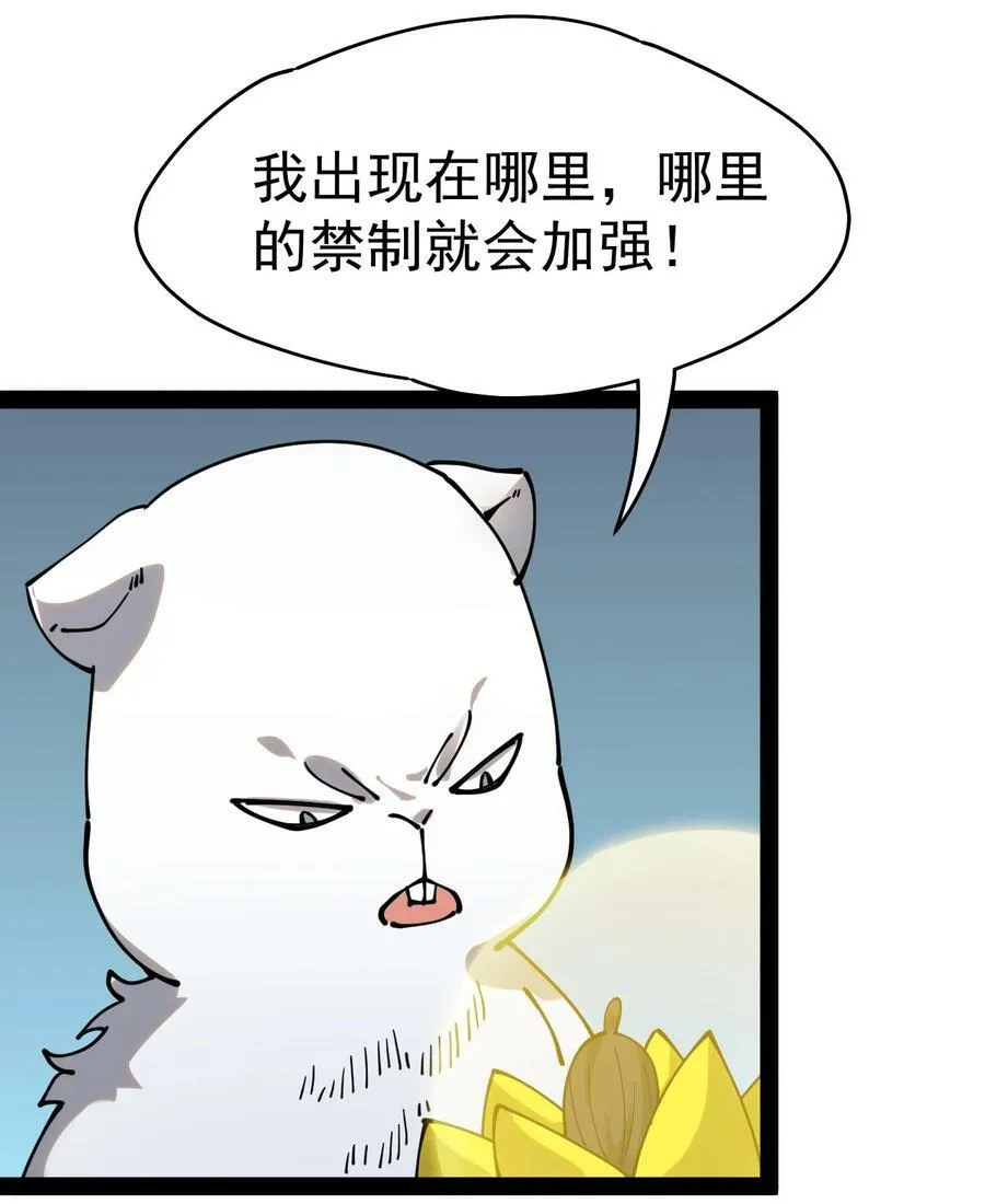 仙王的日常生活第四季全集免费观看动漫漫画,223 孙蓉篇175图