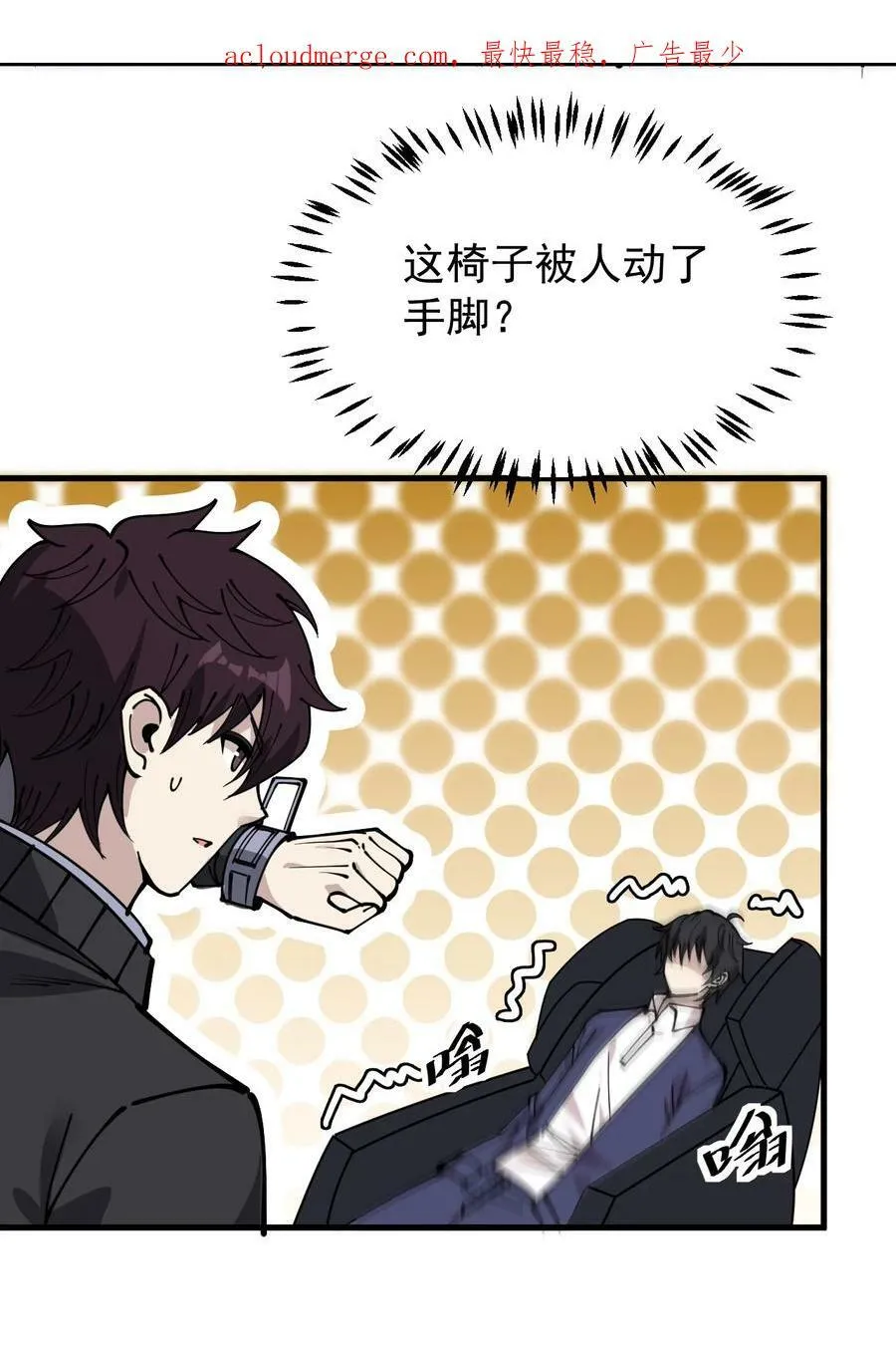 仙王的日常生活第四季全集免费观看动漫漫画,240 孙蓉篇333图