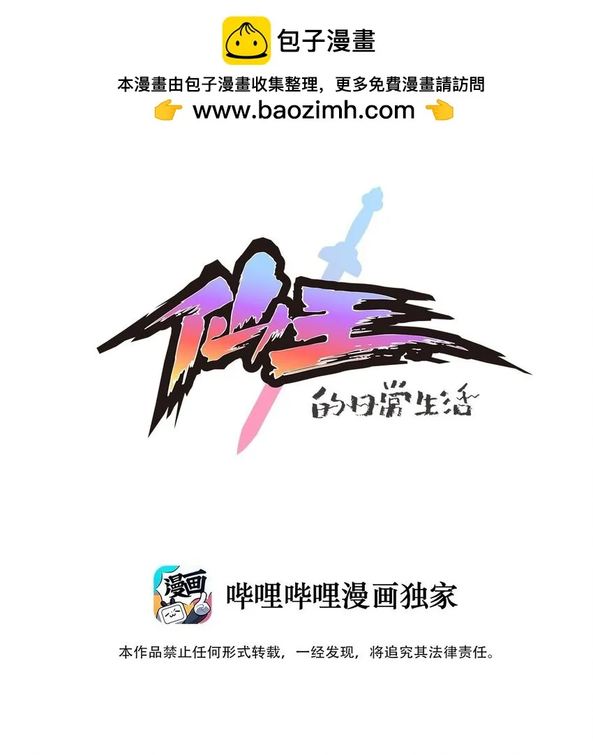 仙王的日常生活第四季全集免费观看动漫漫画,236 孙蓉篇291图