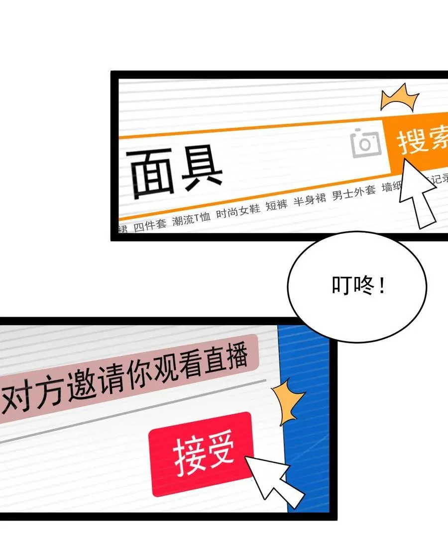 仙王的日常生活第四季全集免费观看动漫漫画,059 一个面具引发的……5图