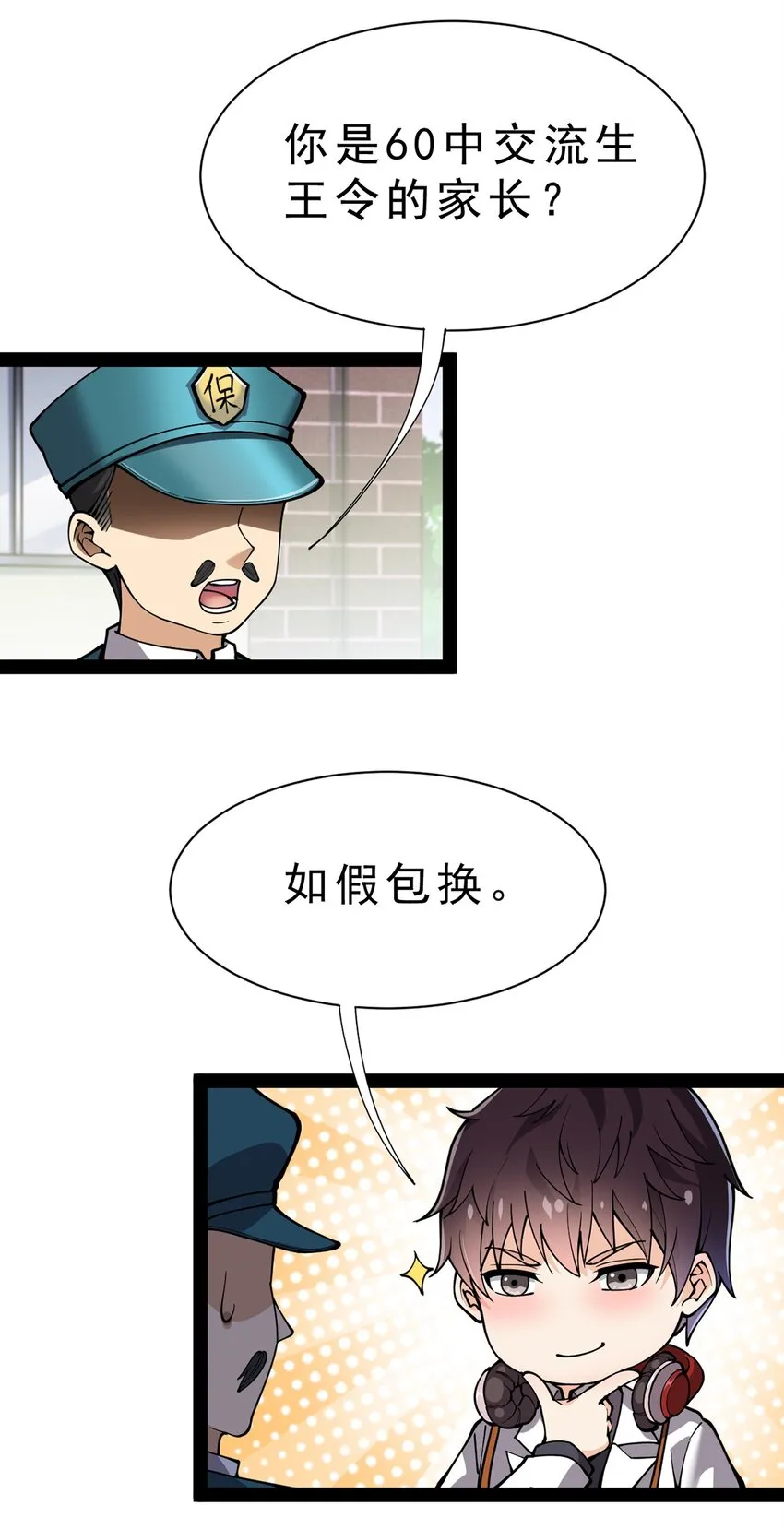 仙王的日常生活 第四季漫画,034 喵喵喵？？4图