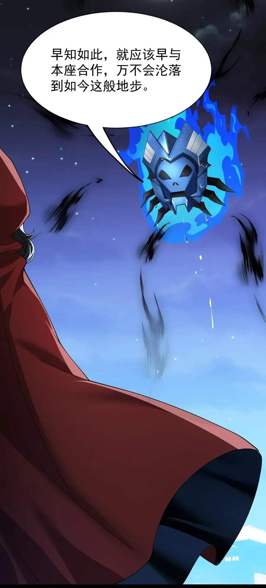 仙王的日常生活第一季漫画,076 魔尊，您的故事早就写进教科书了……2图