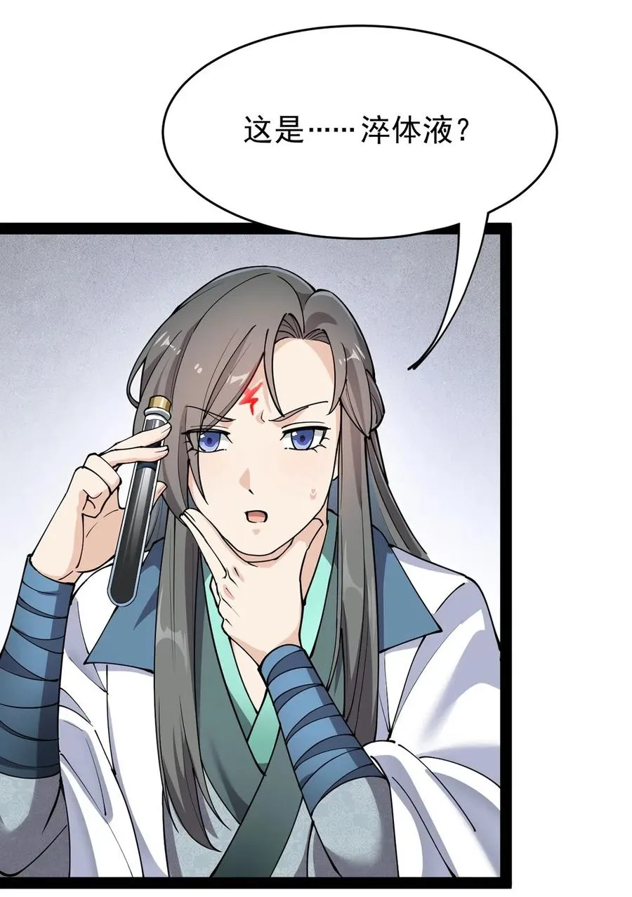 仙王的日常生活第二季在线观看漫画,066 秘密调查进行中2图