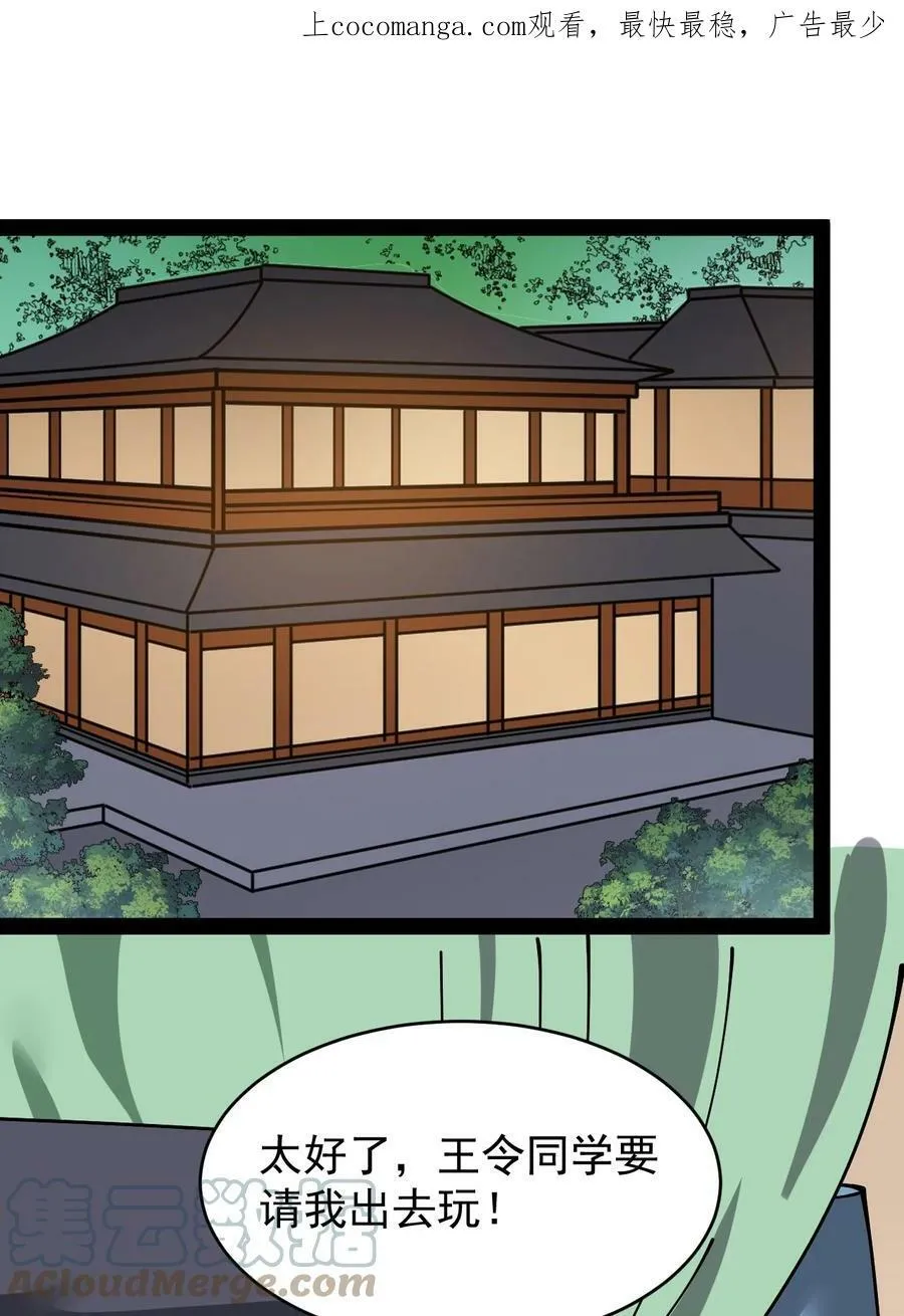 仙王的日常生活第二季全漫画,230 孙蓉篇231图