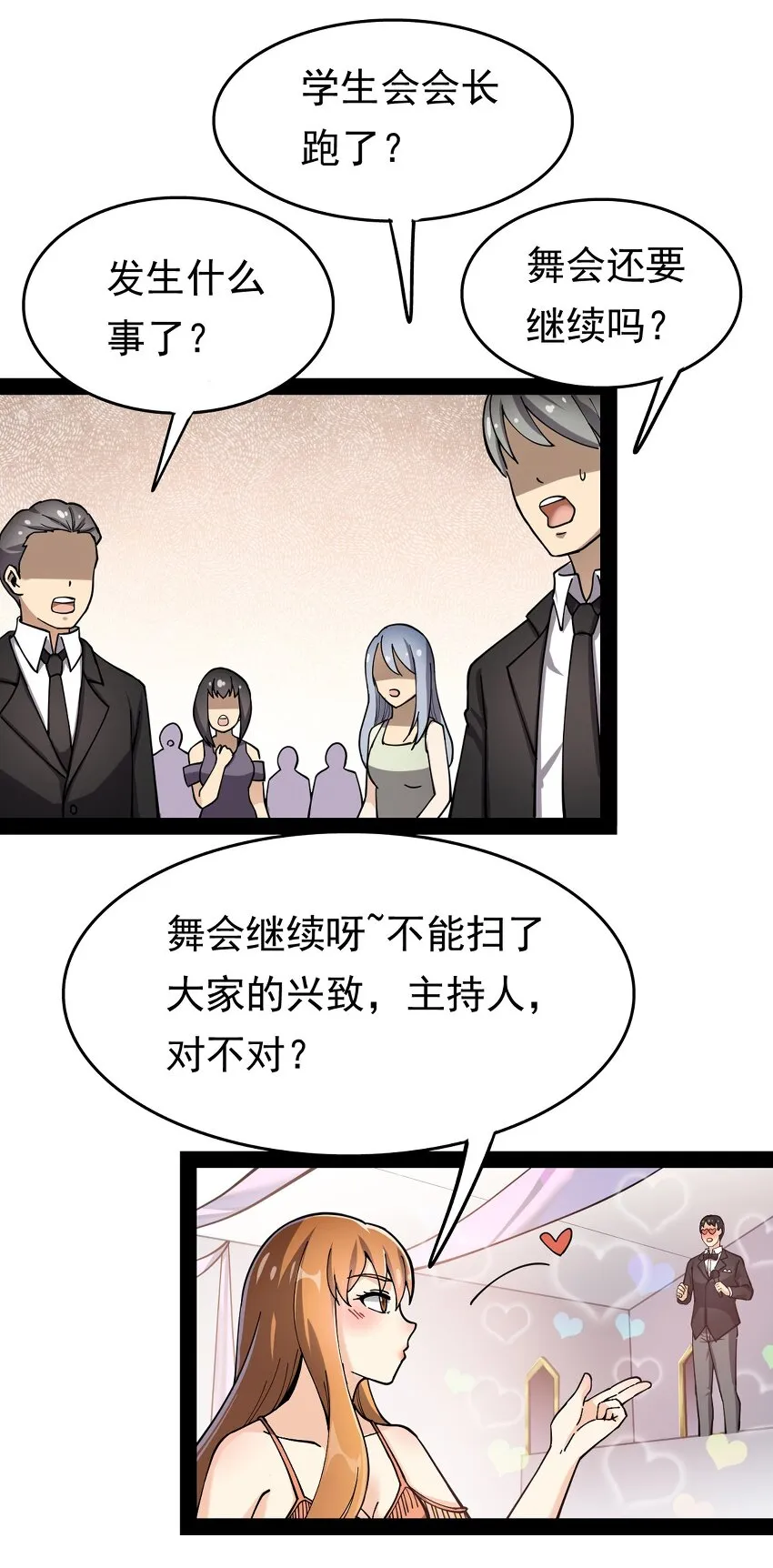 仙王的日常生活 第四季漫画,028 不速之客!!2图