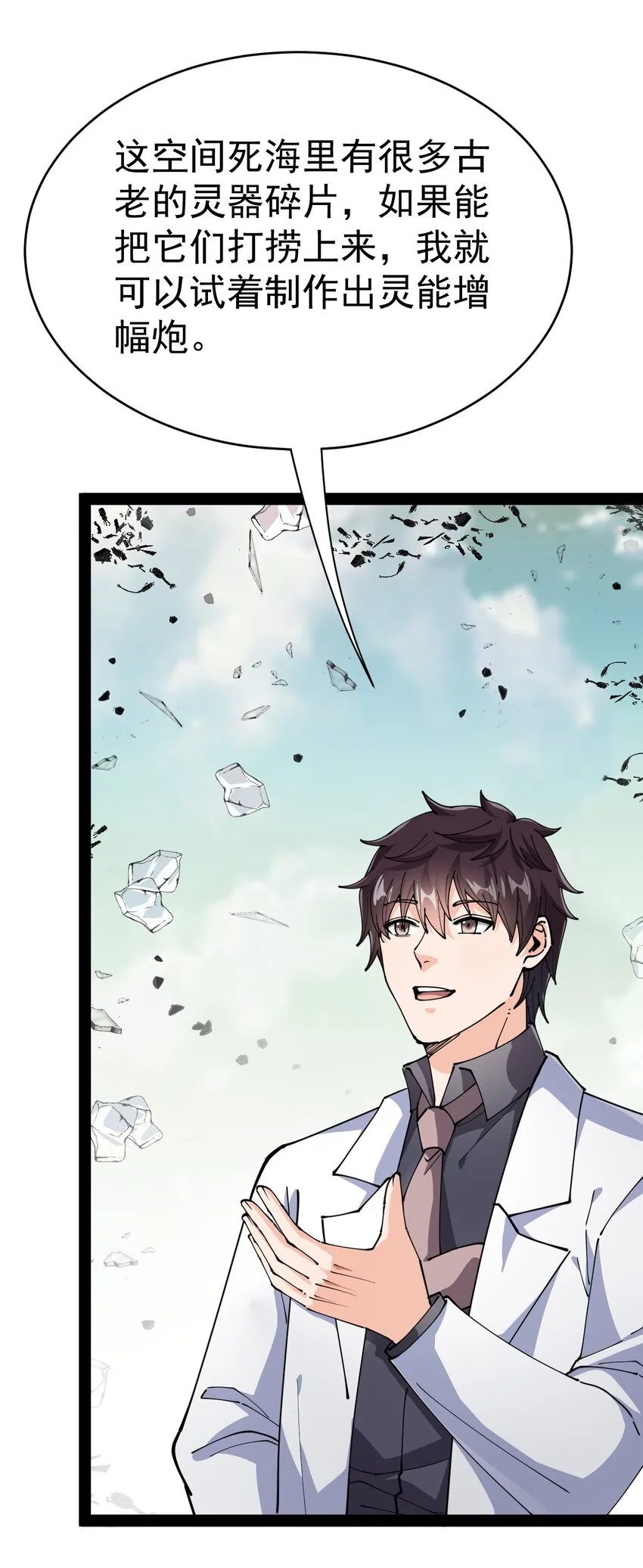 仙王的日常生活第一季1漫画,202 王明篇131图