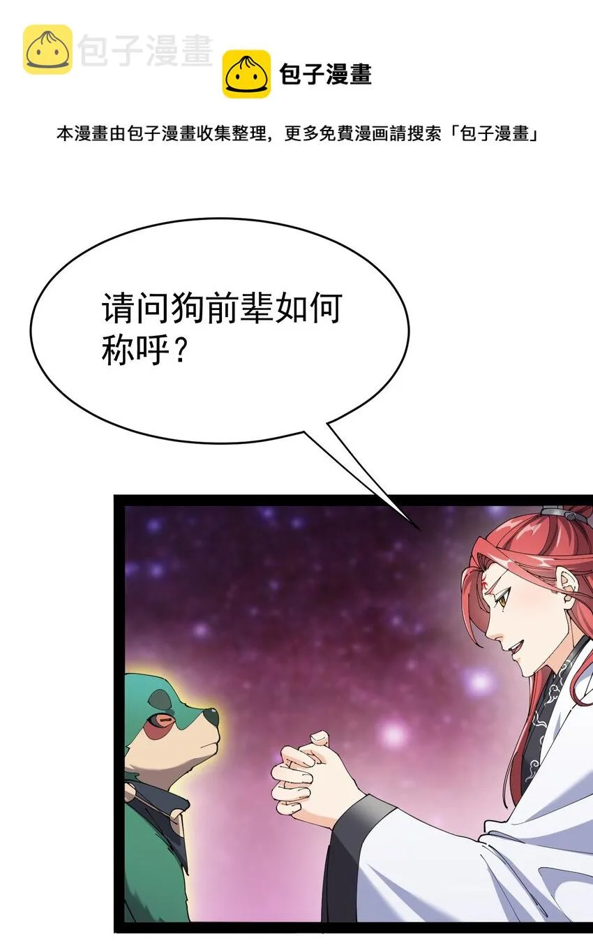 仙王的日常生活第一季策驰影院漫画,159 风灵狂暴！1图