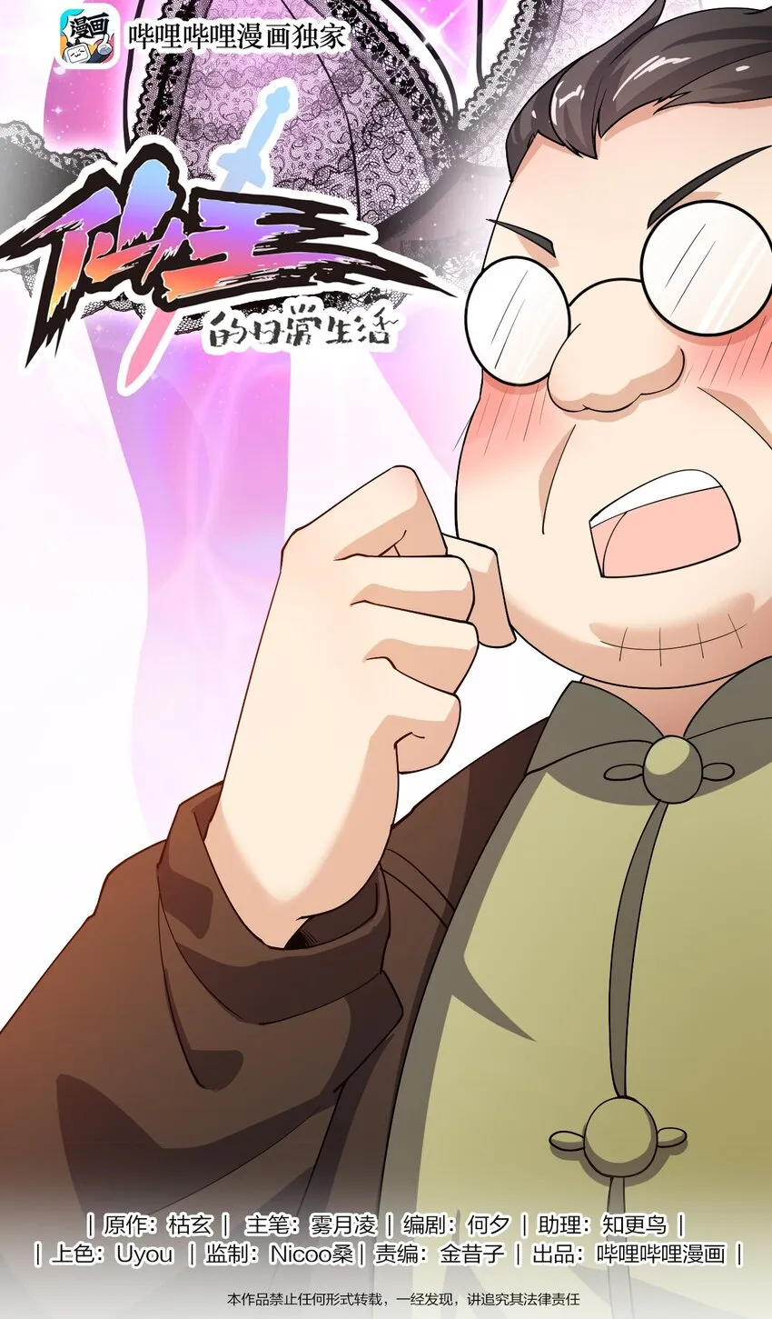 仙王的日常生活第一季全集免费观看漫画,010 老古董的小课堂1图