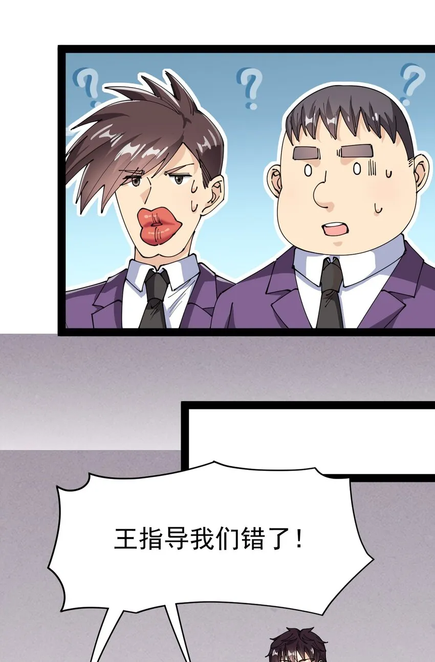 仙王的日常生活漫画漫画,192 王明篇034图