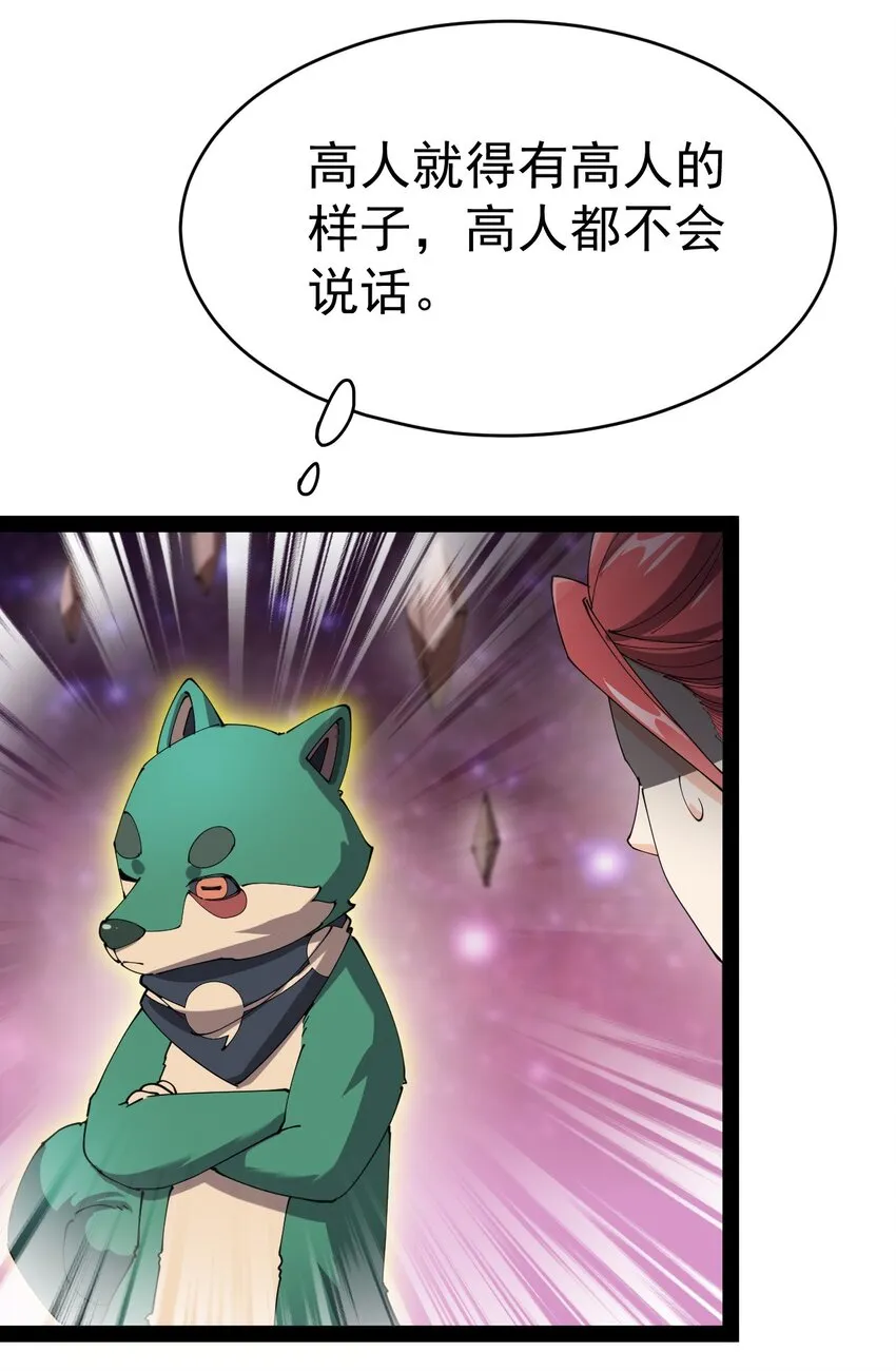 仙王的日常生活第一季策驰影院漫画,159 风灵狂暴！2图