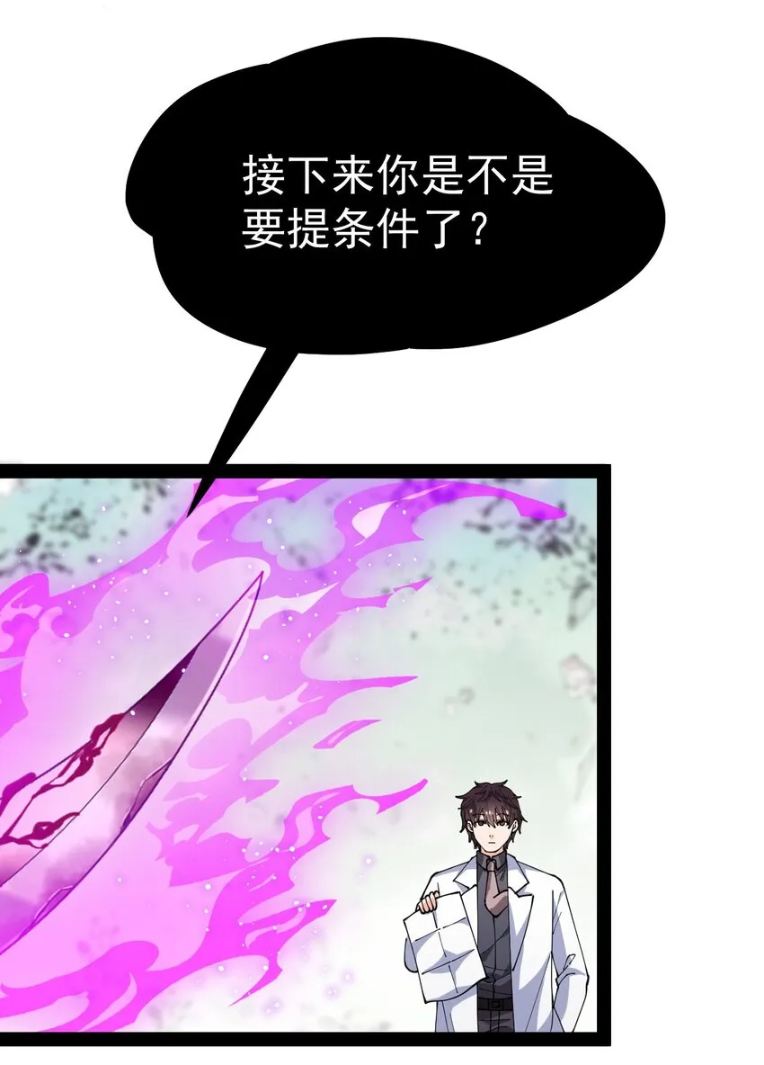 仙王的日常生活第一季1漫画,202 王明篇135图