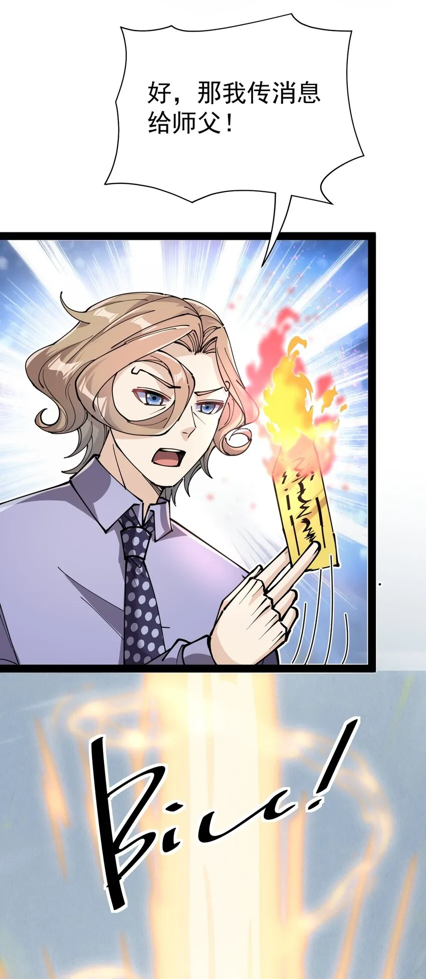 仙王的日常生活完结了吗漫画,212 孙蓉篇062图