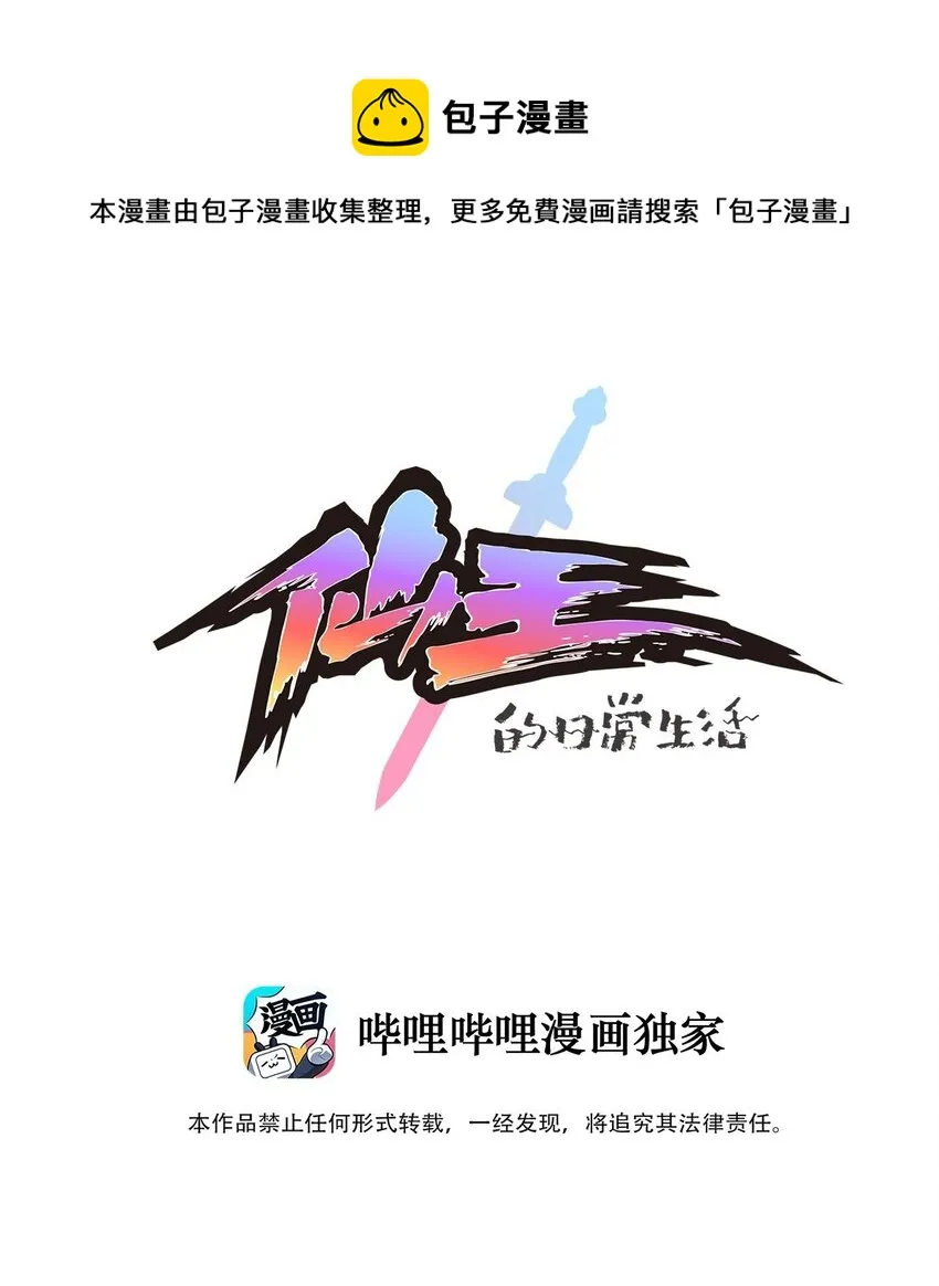 仙王的日常生活动漫免费观看漫画,233 孙蓉篇261图