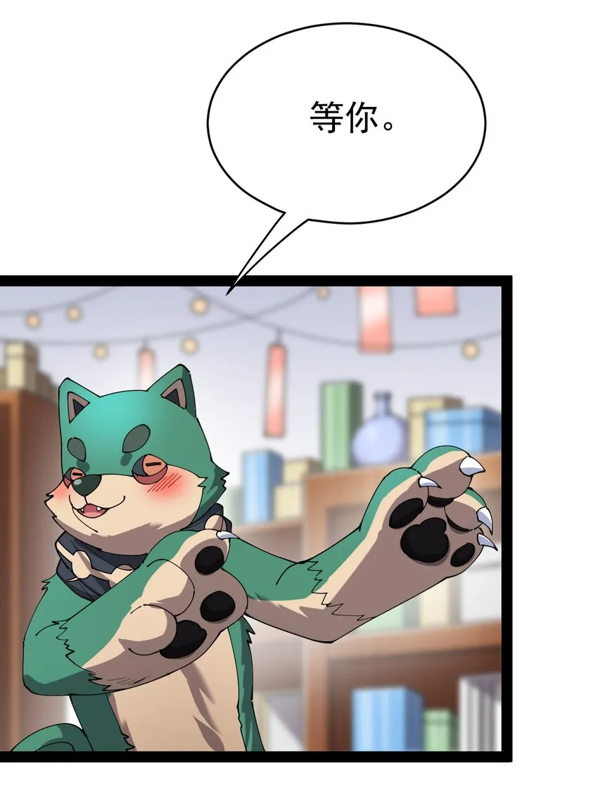 仙王的日常生活第一季1漫画,164 妖界篇4图