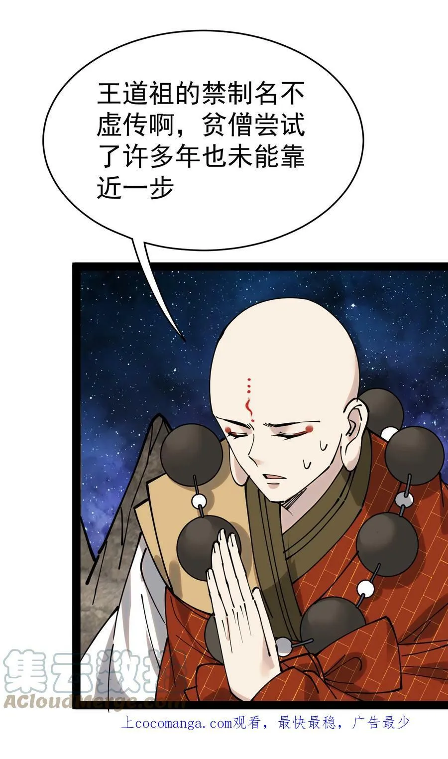 仙王的日常生活完整版全集免费漫画,226 孙蓉篇201图