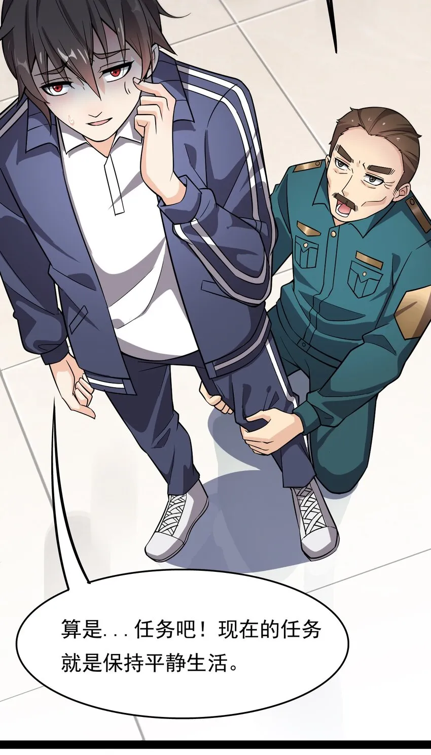 仙王的日常生活合集漫画,018 树欲静而风不止4图