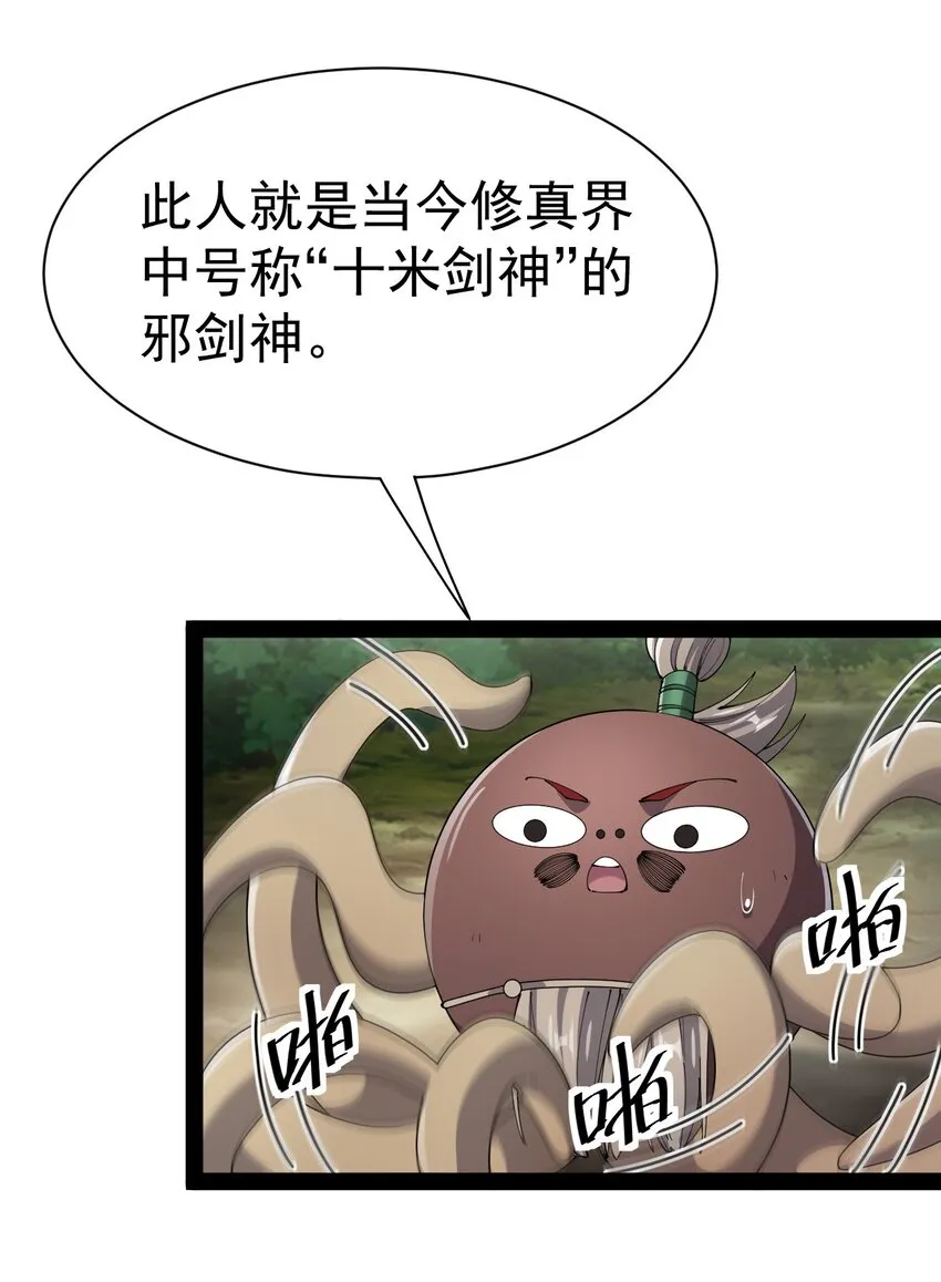 仙王的日常生活第二季10漫画,137 一剑破天！2图