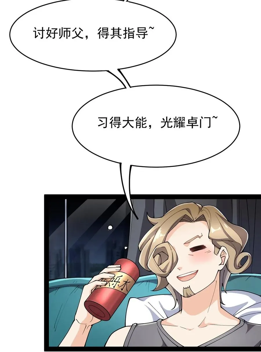 仙王的日常生活第一季漫画,058 仙王绝不留后患！3图