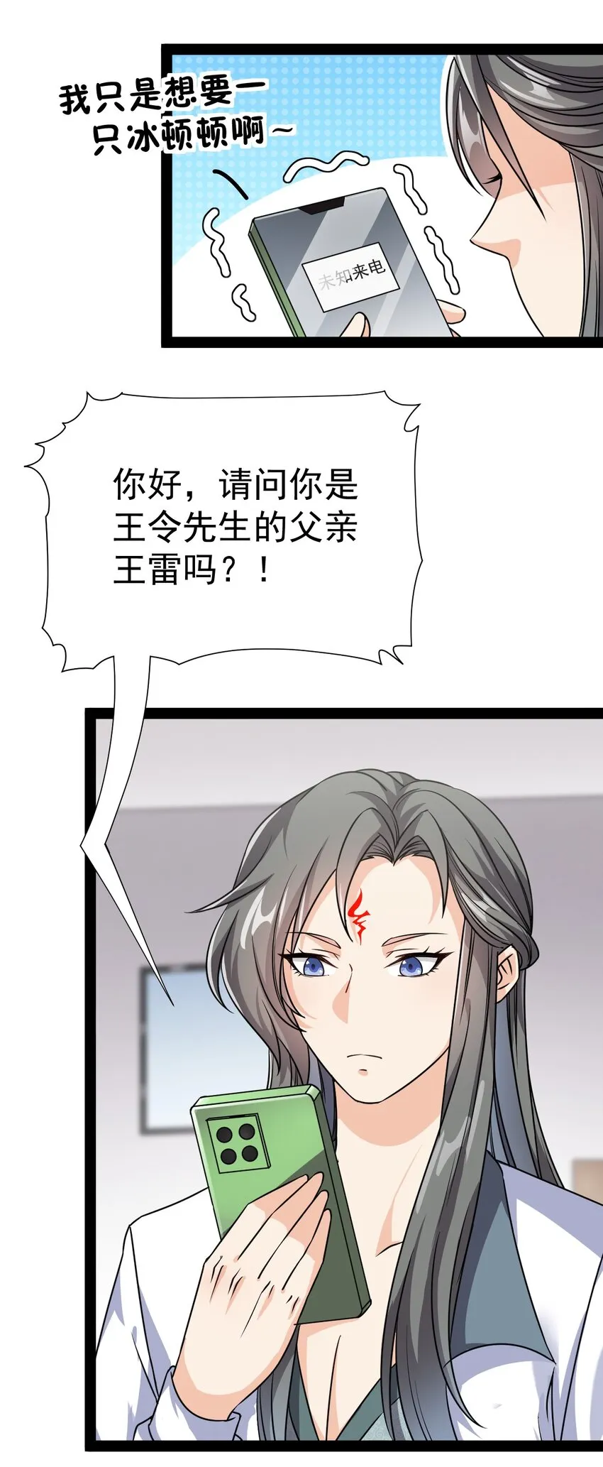 仙王的日常生活第四集漫画,186 自创招式2图