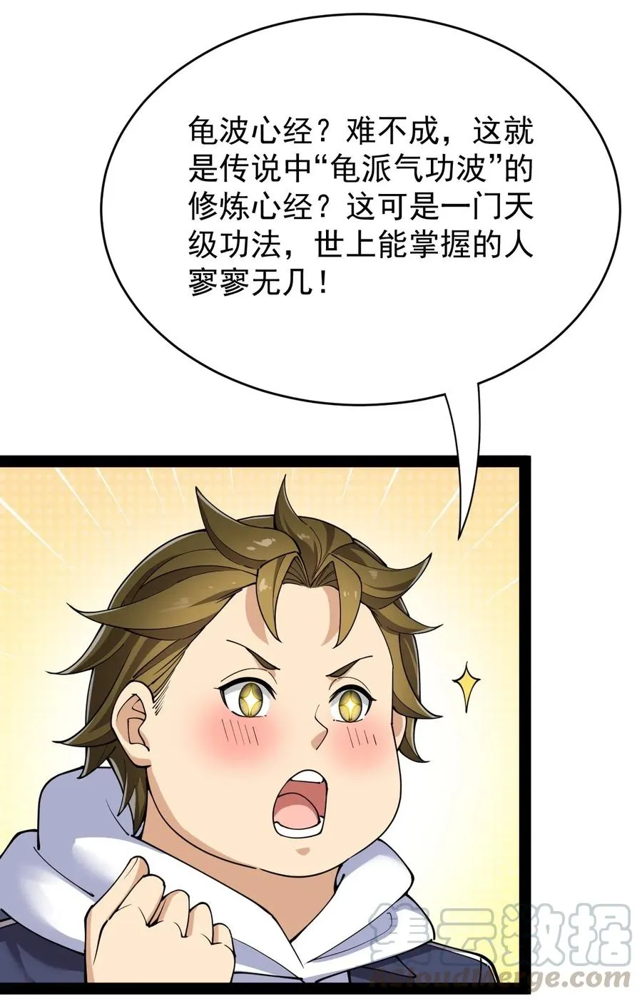 仙王的日常生活第四季全集免费观看漫画,083 大吉大利！今晚吃？？？4图