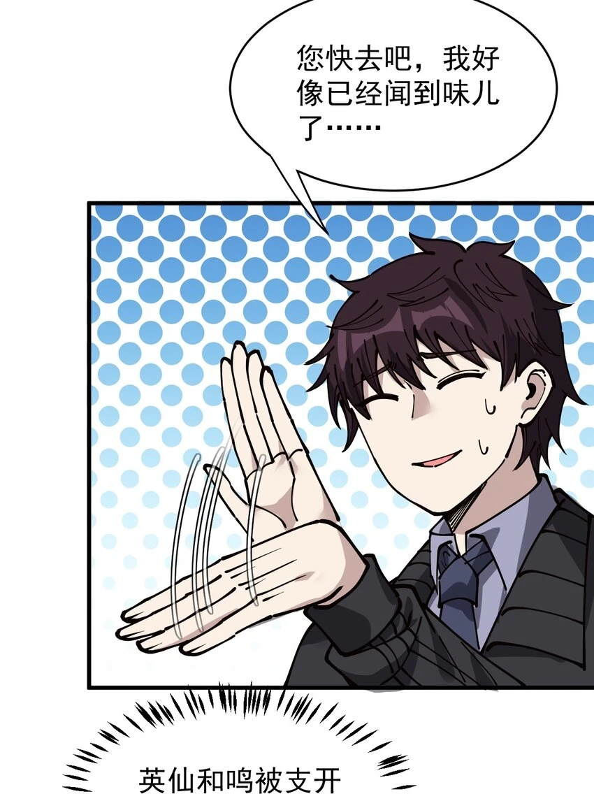 仙王的日常生活第三季在线观看樱花动漫漫画,237 孙蓉篇304图