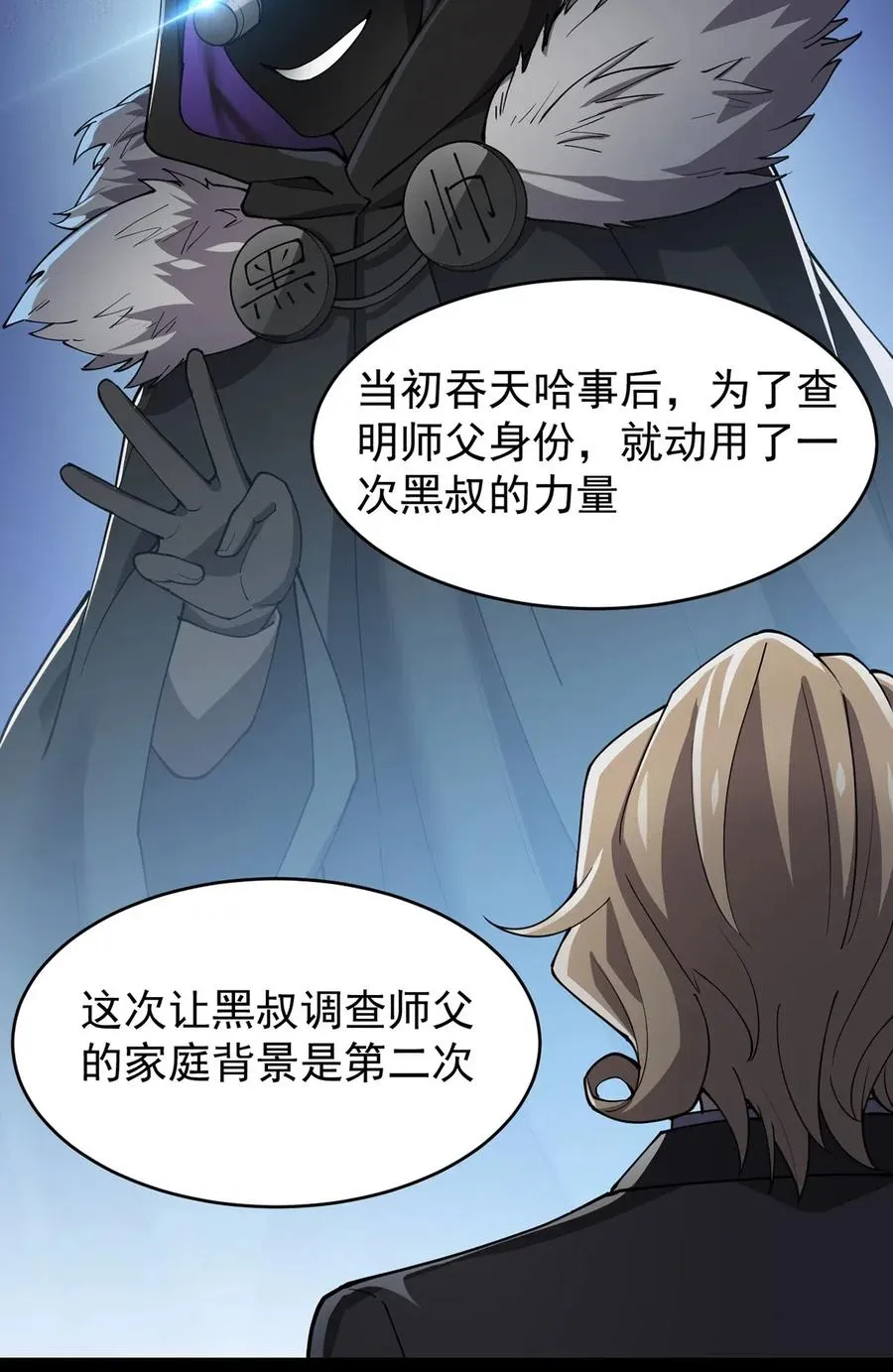 仙王的日常生活第一季漫画,058 仙王绝不留后患！5图