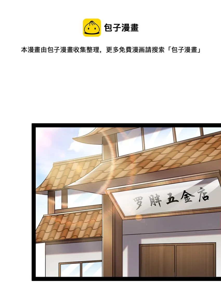 仙王的日常生活第一季1漫画,164 妖界篇1图