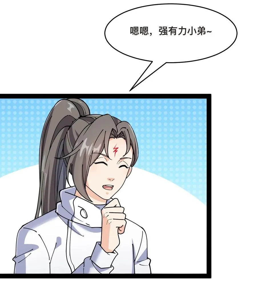 仙王的日常生活12集完整版漫画,100 敢惹我？你炸了5图