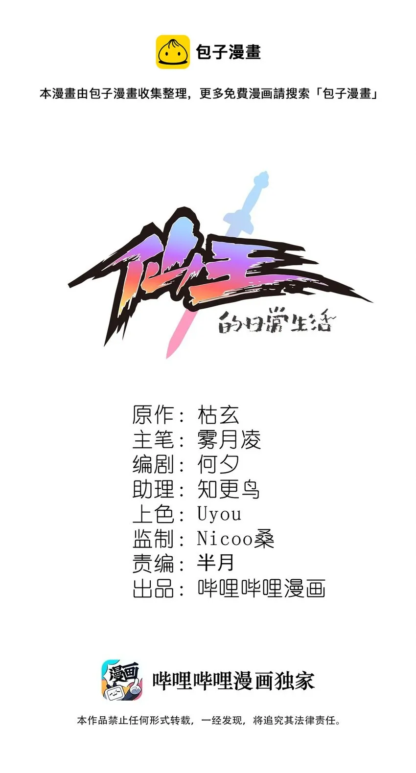 仙王的日常生活11集漫画,139 回音1图