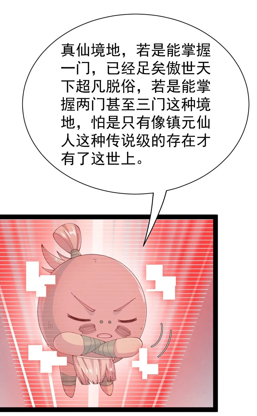 仙王的日常生活12集完整版漫画,138 三千大道4图
