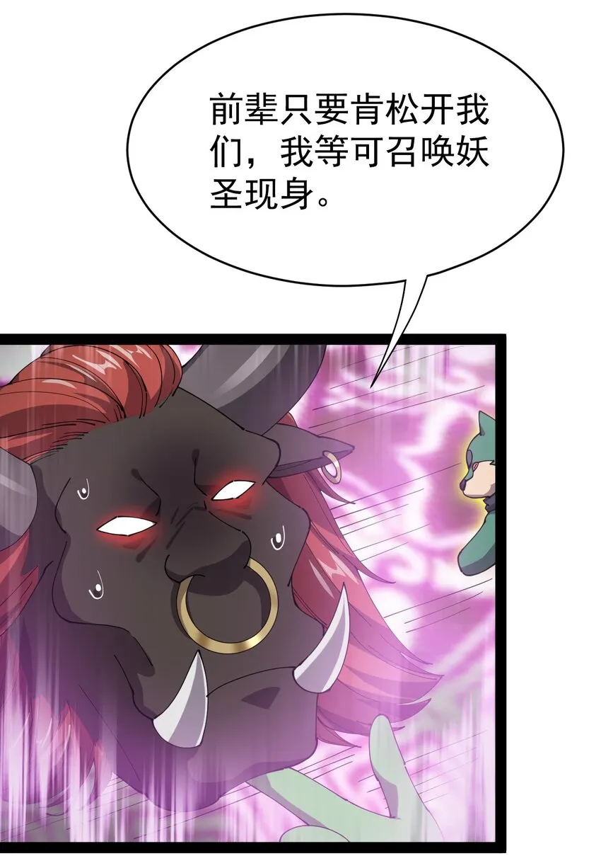 仙王的日常生活漫画漫画,172 拿什么和我拼！2图