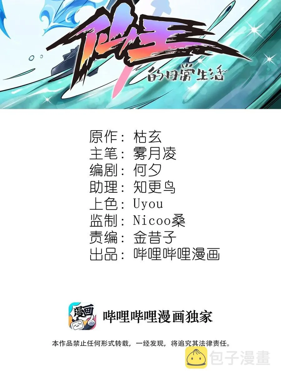 仙王的日常生活免费看漫画,046 兔子先锋在冲击！2图