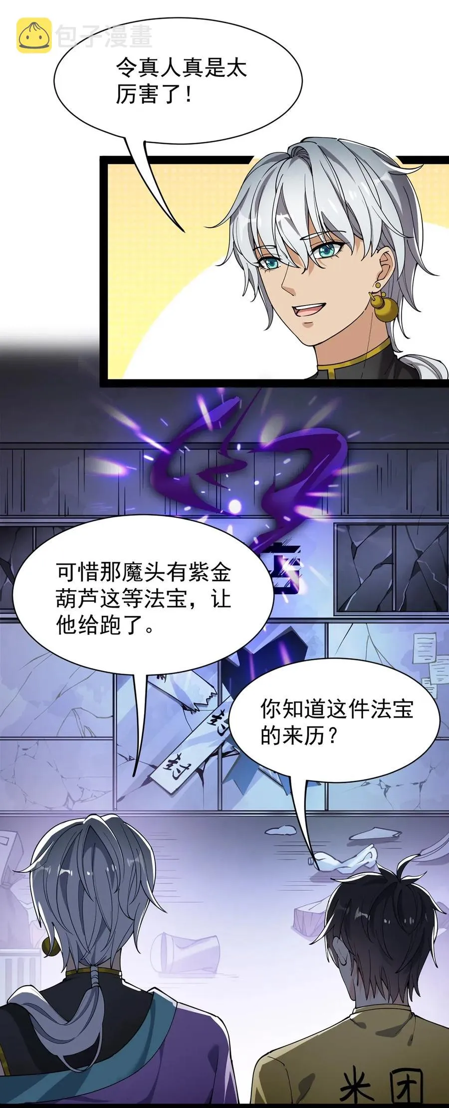 仙王的日常生活完结了吗漫画,078 丢雷前辈，这是我们共同创造的果实吗？2图